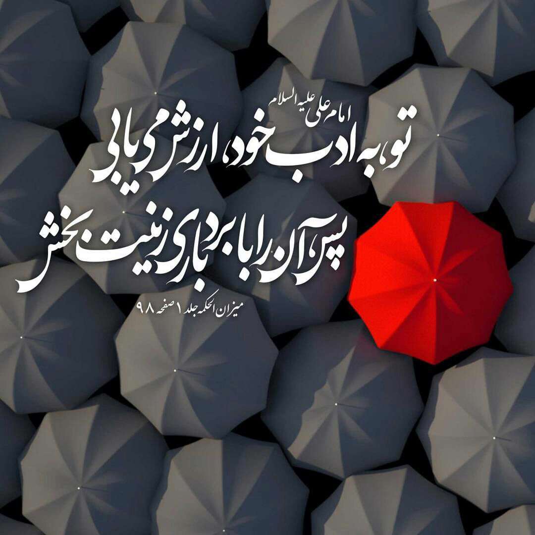 حدیثی از امام علی علیه السلام